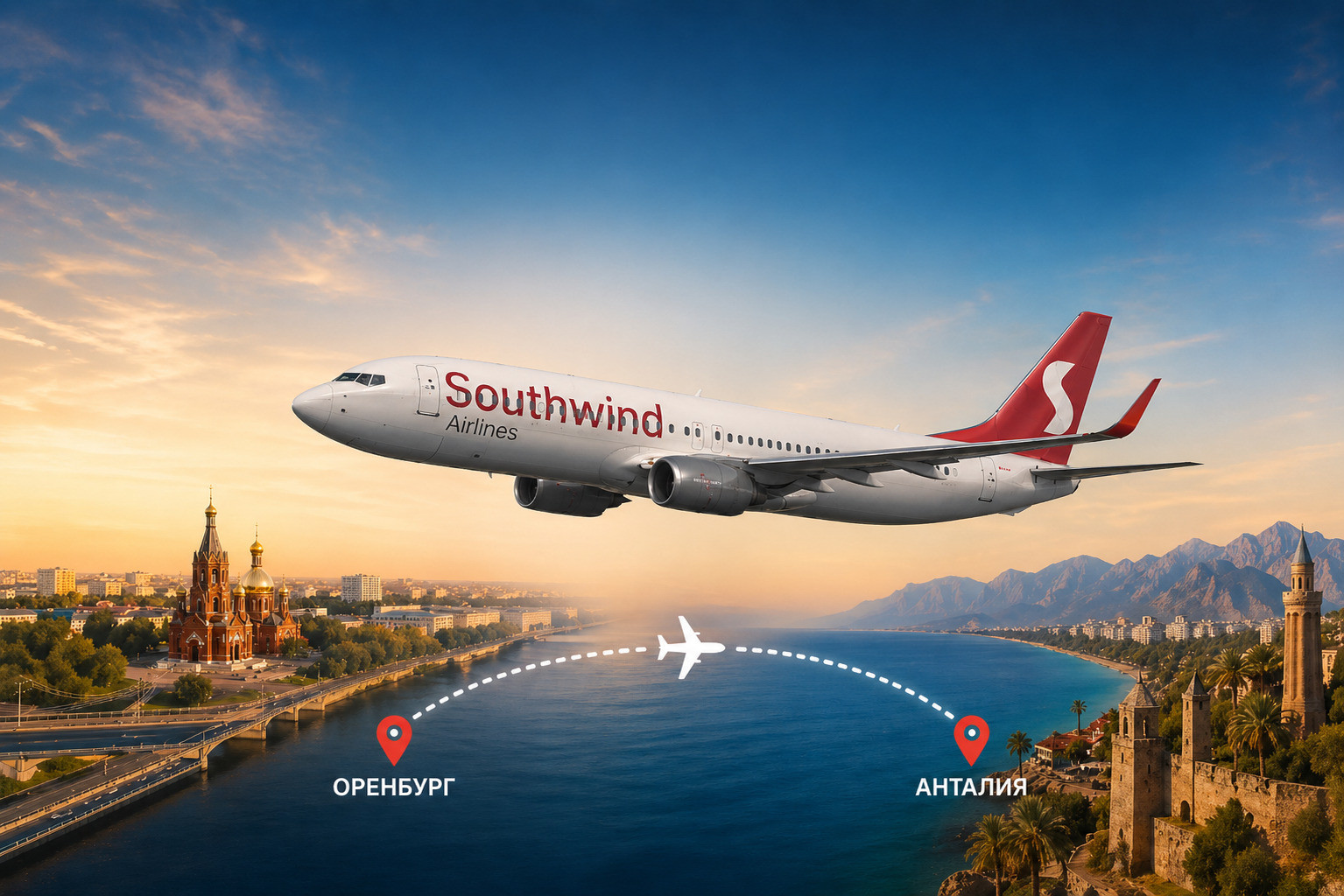 Прямые рейсы Оренбург Анталия 2026, самолёт Boeing 737-800, перелёты в Турцию без пересадок